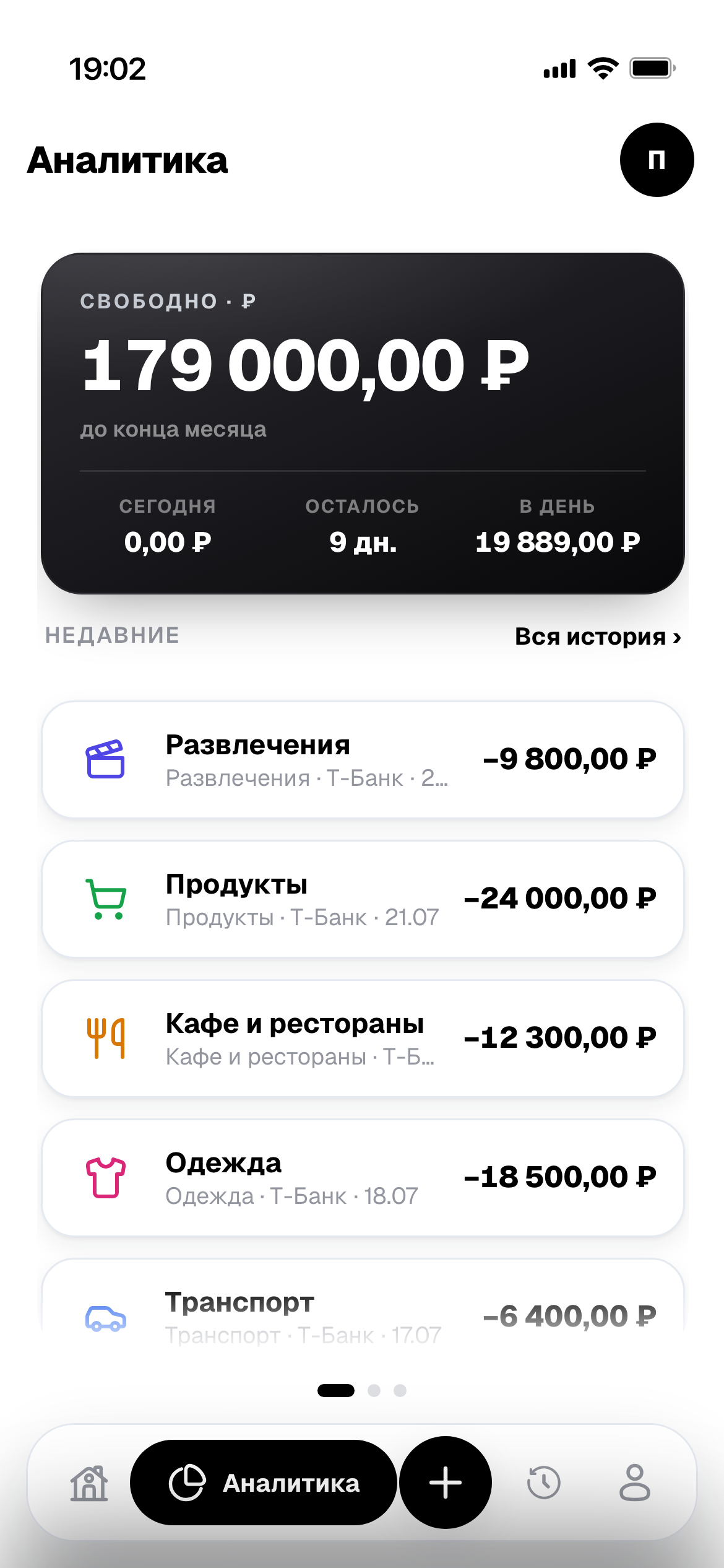 Аналитика Deni: свободно до конца месяца и расходы по категориям