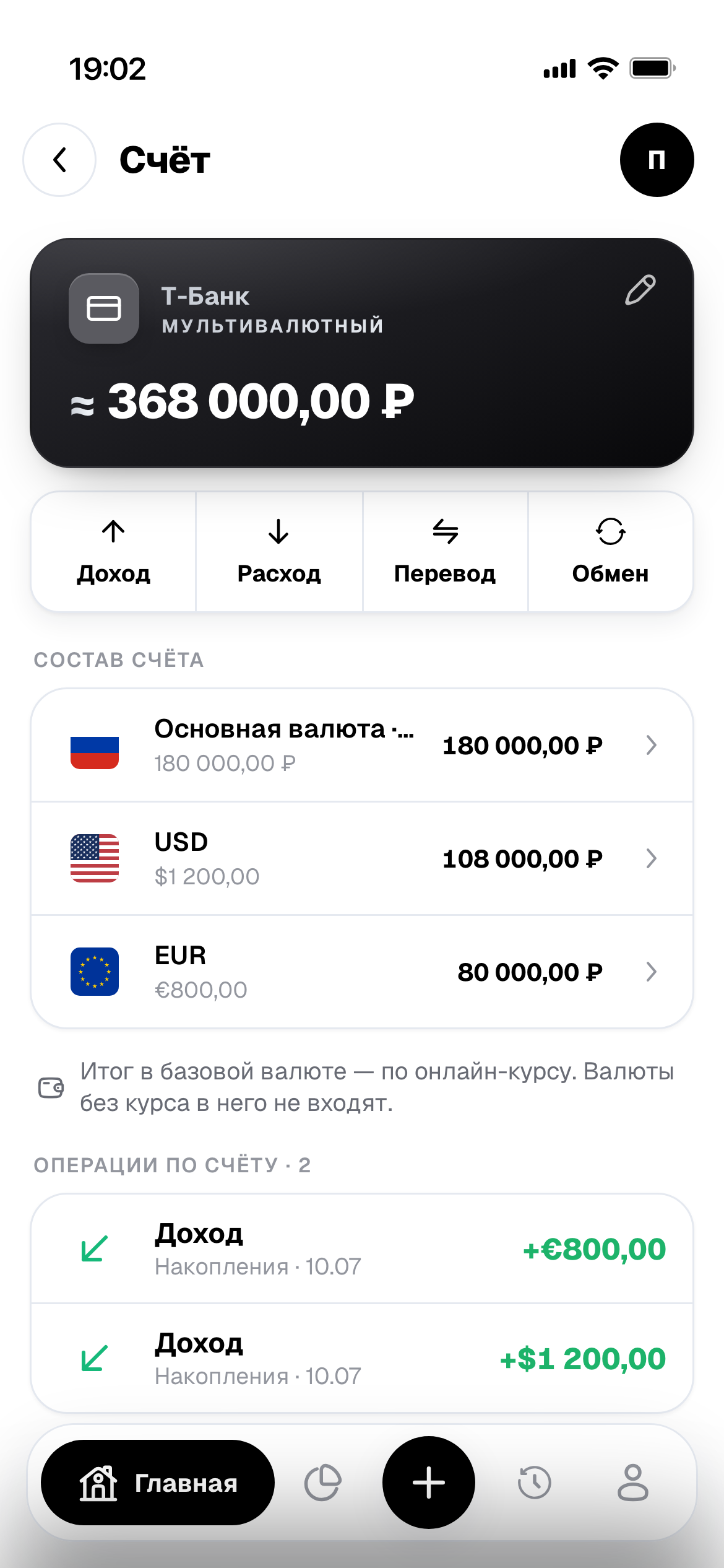 Мультивалютный счёт Deni: рубли, доллары и евро с итогом в одной валюте по курсу