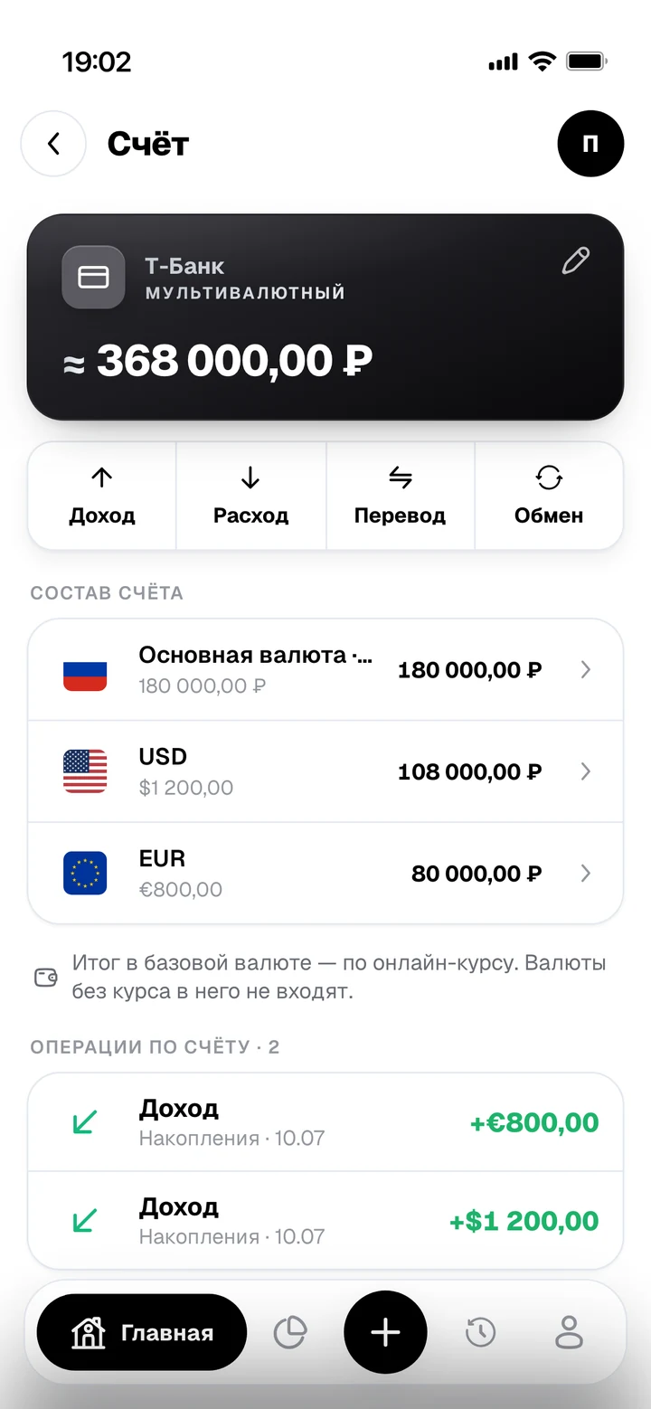 Мультивалютный счёт Deni: рубли, доллары и евро с итогом в одной валюте по курсу